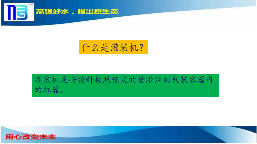 灌装机岗位操作说明书61页