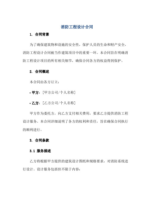 消防工程设计(合同).pdf