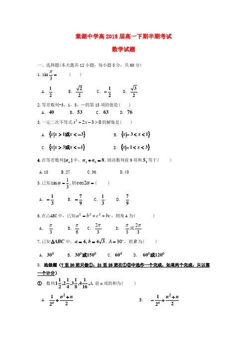 最新-四川省双流县棠湖中学2018学年高一数学下学期期中考试试题(BC类班,无答案) 精品