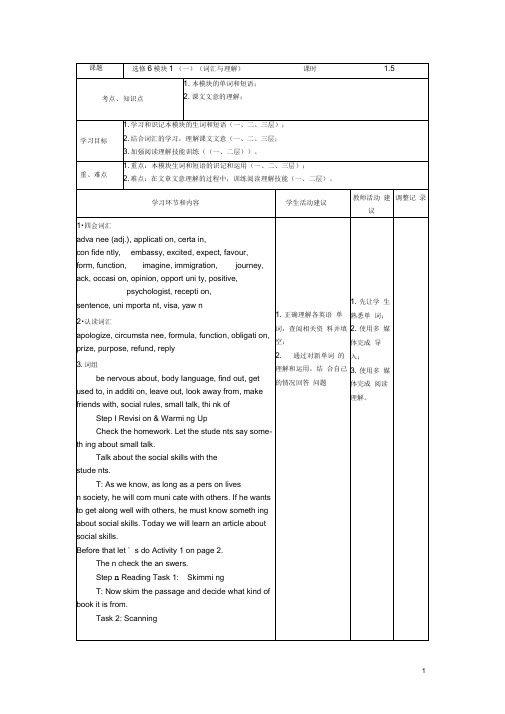 四川省宜宾市一中高中英语下学期第1周选修6模块1(一)(词汇与理解)教学设计