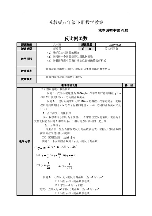 苏教版八年级下册数学教案