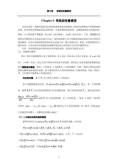 第六章_受限因变量模型__颜莹