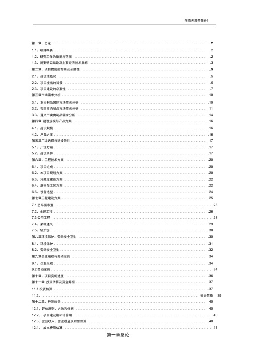 家禽屠宰建设项目可行性研究报告-家禽屠宰场可行性研究报告范文