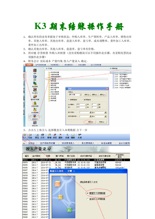 K3期末结账操作手册