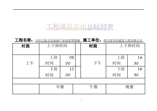 工程项目部作息时间表