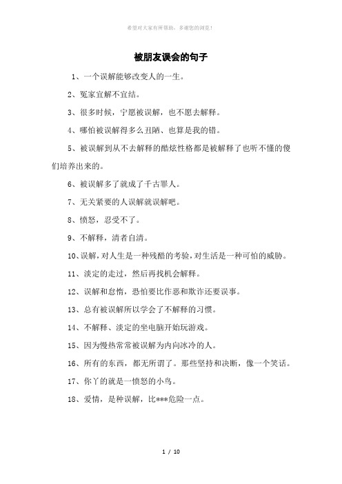 被朋友误会的句子