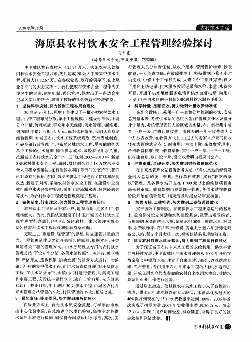 海原县农村饮水安全工程管理经验探讨