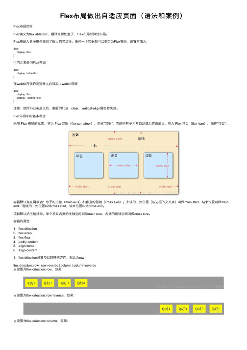 Flex布局做出自适应页面（语法和案例）
