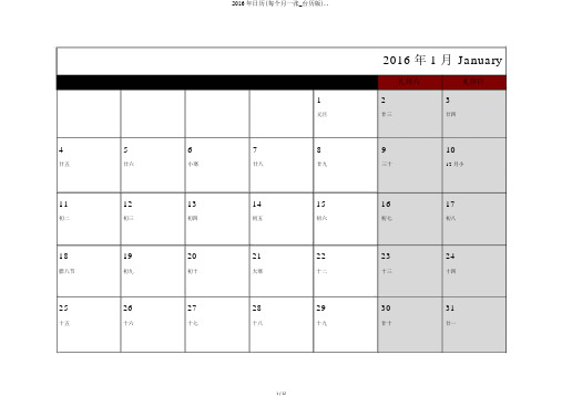 2016年日历(每月一张_台历版)..