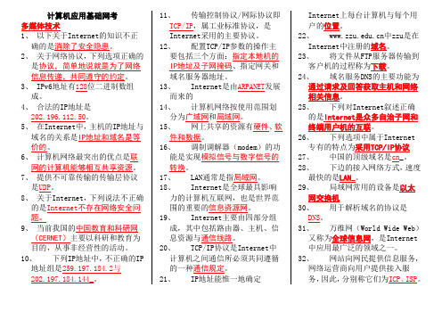 2012计算机应用基础网考