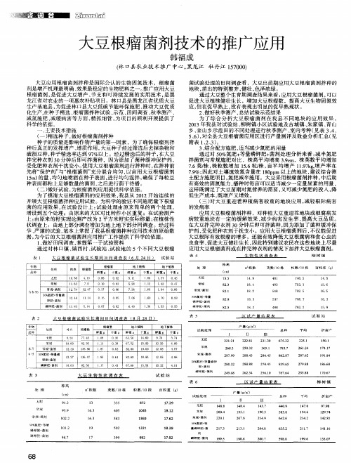 大豆根瘤菌剂技术的推广应用