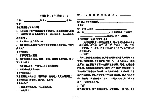 报任安书导学案