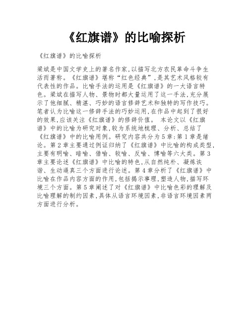 《红旗谱》的比喻探析