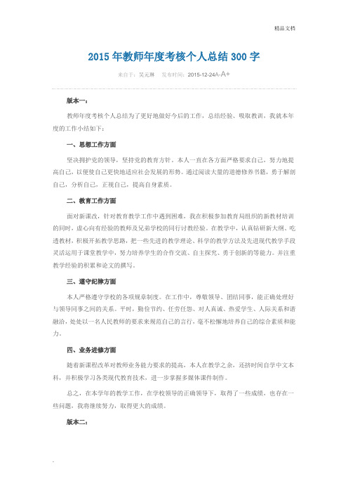 教师年度考核个人总结300字