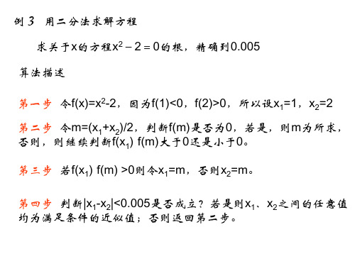 高二数学程序框图的画法1(PPT)2-2