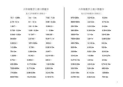 (完整word版)五、六年级小数分数口算题