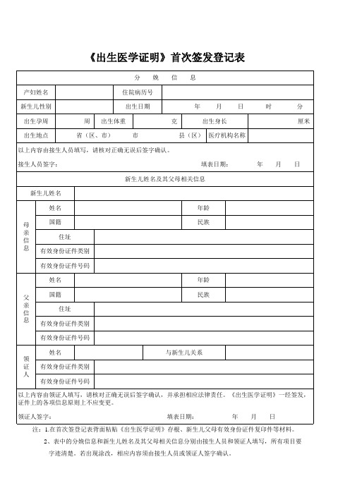 出生医学证明首次签发登记表 最新版 