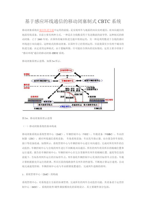 基于感应环线通信的移动闭塞制式CBTC系统