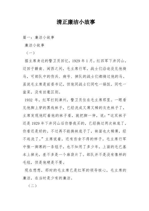 清正廉洁小故事