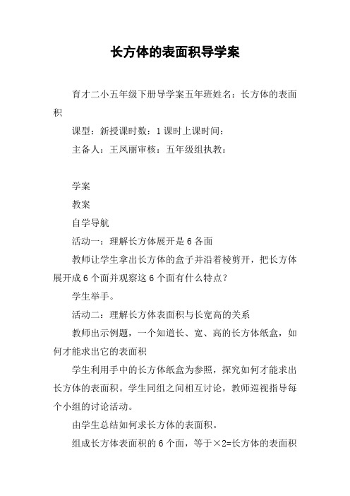 长方体的表面积导学案