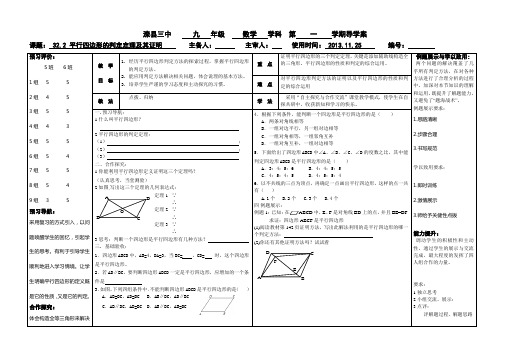 32.2 平行四边形的判定定理及其证明
