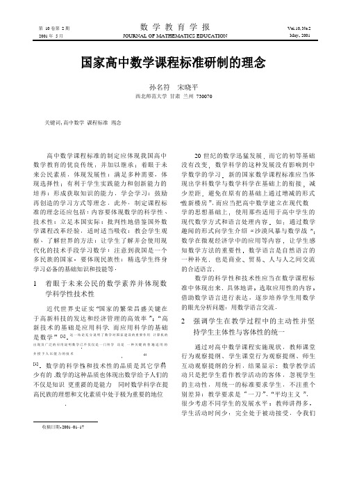 017国家高中数学课程标准研制的理念