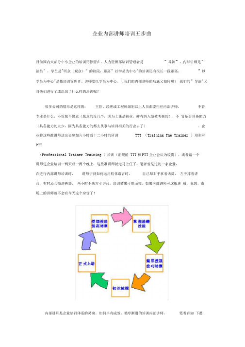 企业内部讲师培训五步曲