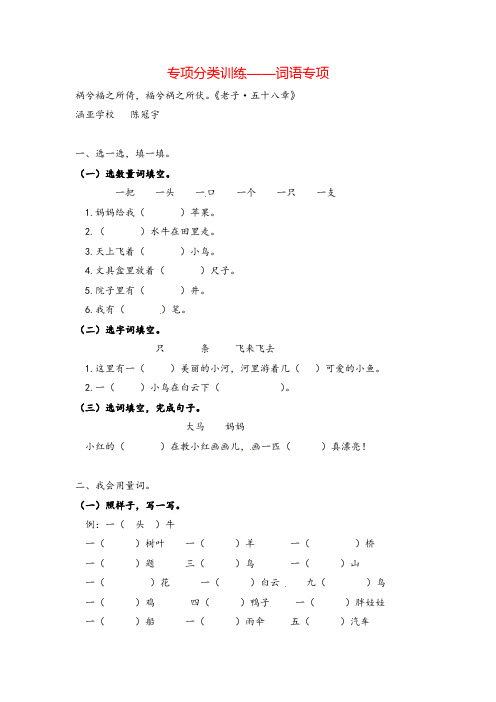 部编版语文一年级上册3 词语教案与反思