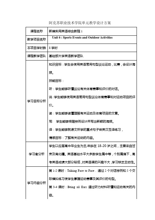 高职6单元教学设计方案