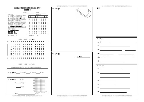 四川省绵阳南山中学2020届高三理综10月月考试题答题卡