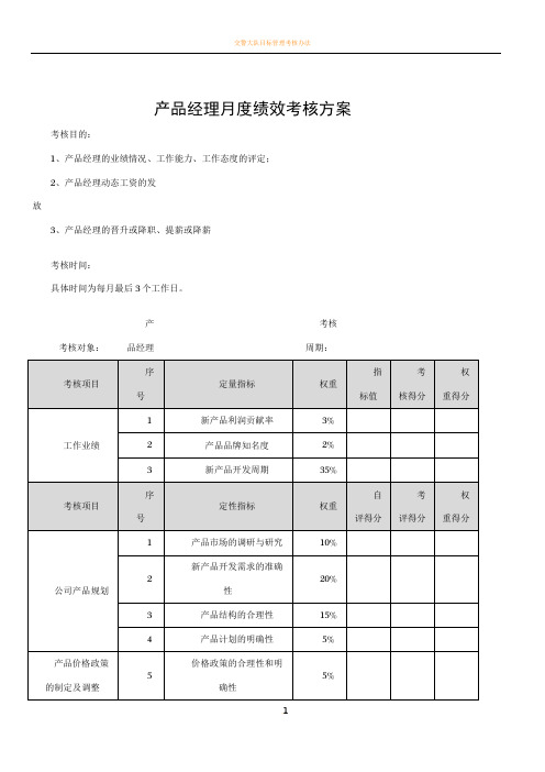 产品经理KPI——绩效考核v2.0