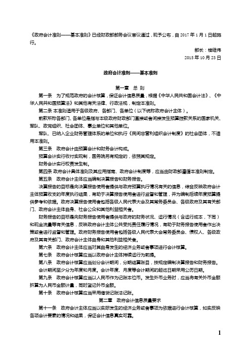 财政部令第78号——《政府会计准则——基本准则》