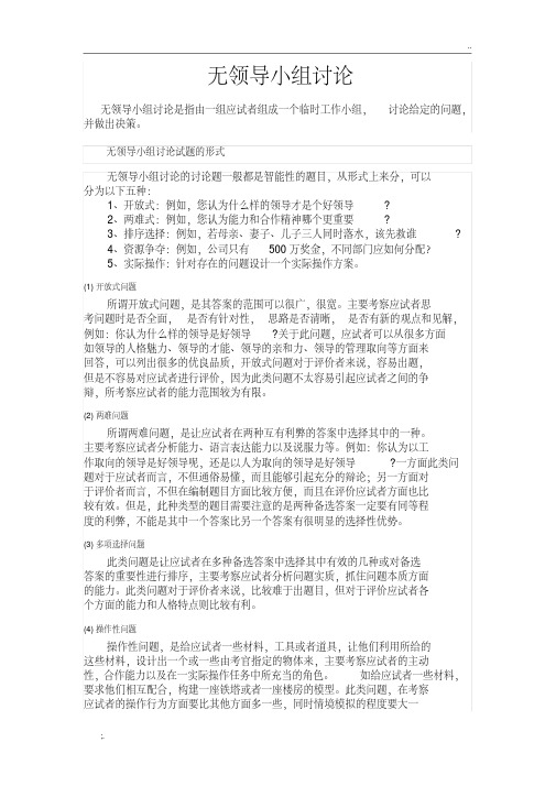 十个经典无领导小组讨论题目
