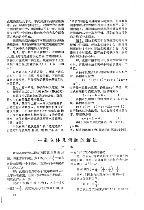 一道立体几何题的解法