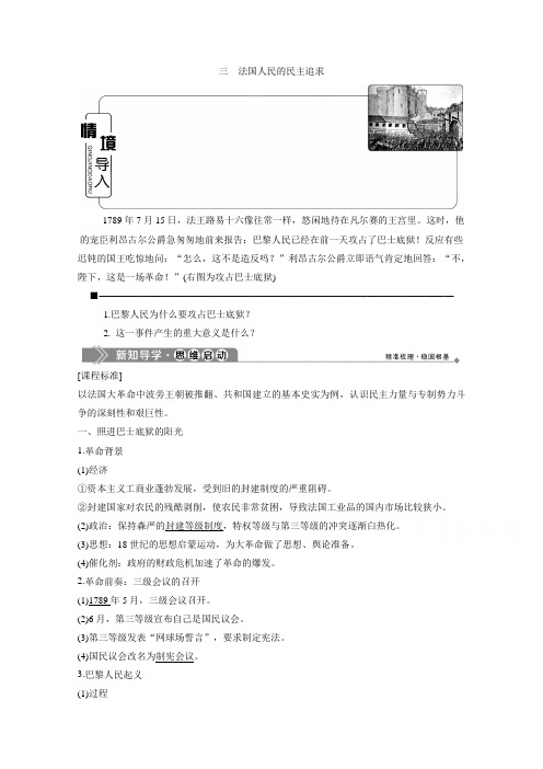 2019-2020学年高中历史人民版选修2学案：专题三 三 法国人民的民主追求 Word版含解析