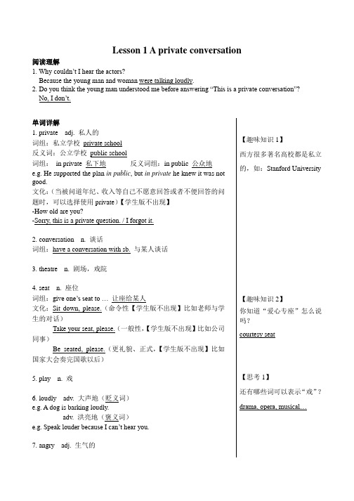 新概念英语第一阶段Lesson 1 A private conversation讲义+练习(教师版)