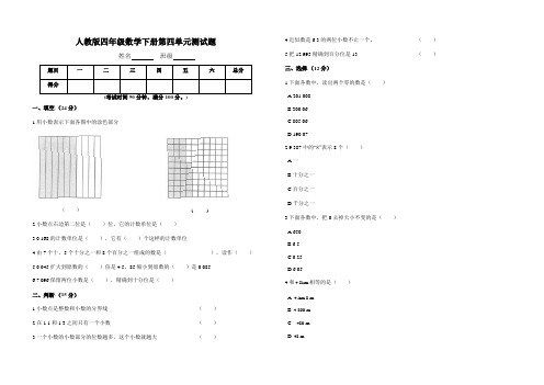 人教版四年级数学下册第四单元测试题附参考答案