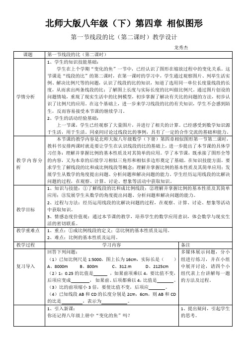 北师大版八年级(下)第四章 相似图形 第一节线段的比 第二课时