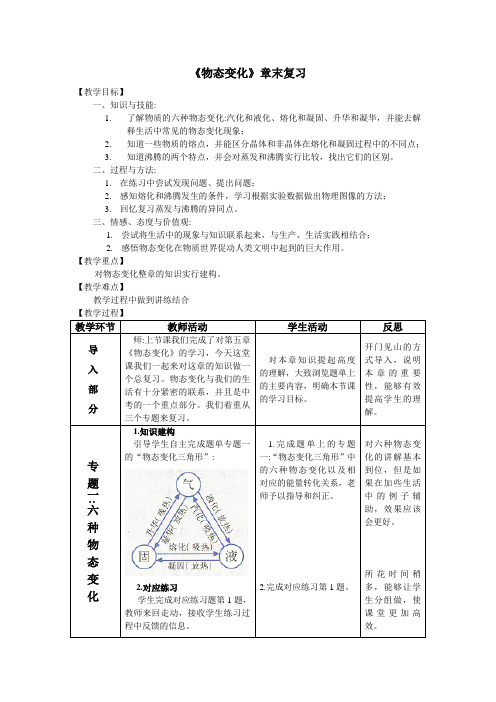 《物态变化》复习课_教案