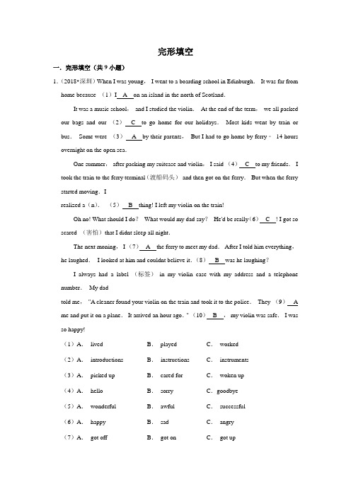 2010~2018年广东深圳中考英语真题专题汇编及详细答案完形填空
