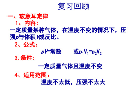 气体的等容变化和等压变化精品课件