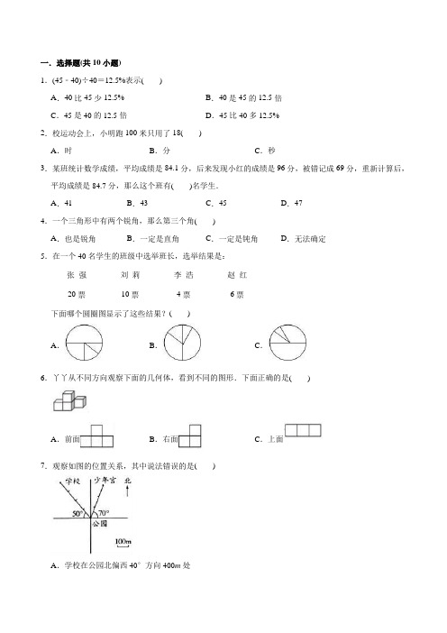 西师大版小升初数学试题含答案