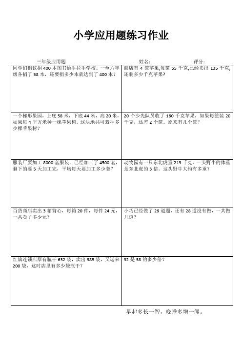 小学三年级数学精作细练III (81)