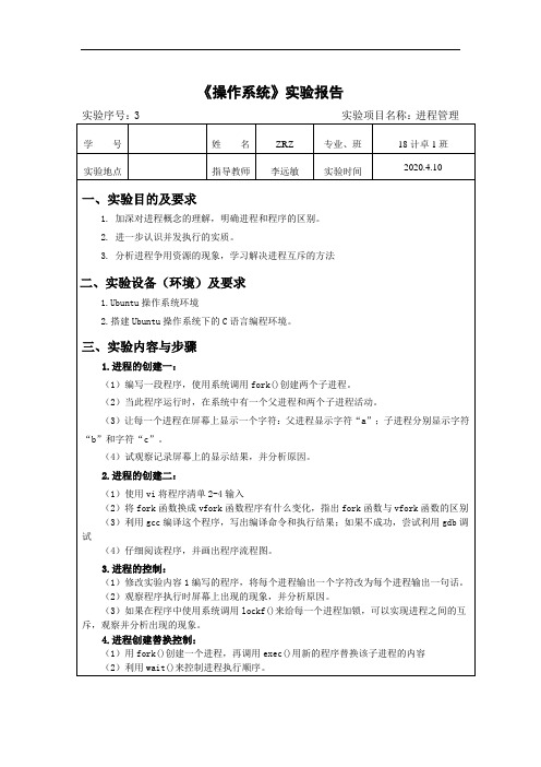 厦门理工学院操作系统实验3