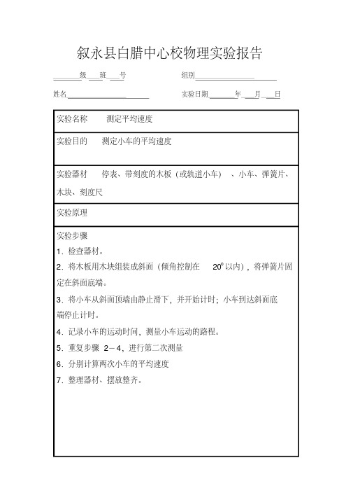 教科版八年级物理实验报告单讲课讲稿