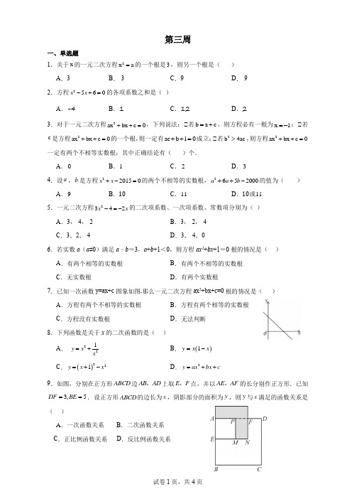 2024-2025学年苏科版九年级上册周练+第三周+(1)