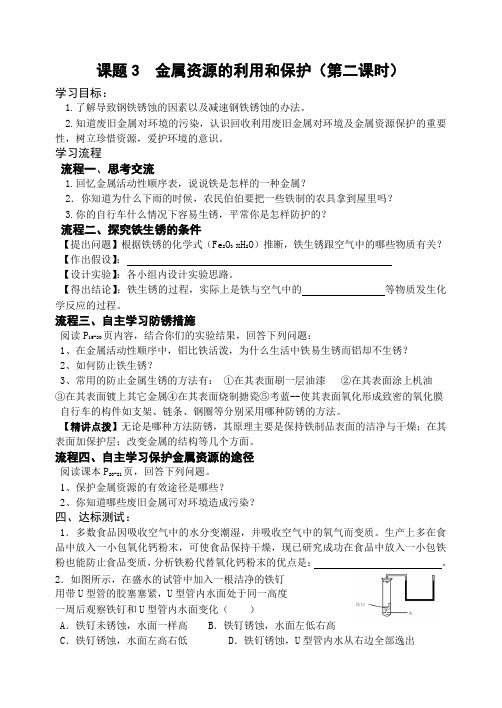 金属资源的利用和保护第二课时