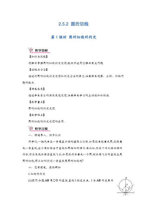 湘教版九年级数学下2.5.2圆的切线的判定(第1课时)优秀教学设计