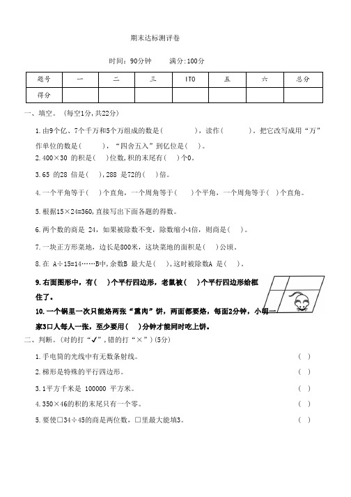 人教版数学四年级上册期末达标测评卷(含答案)