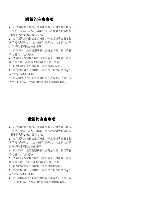吸氧的注意事项